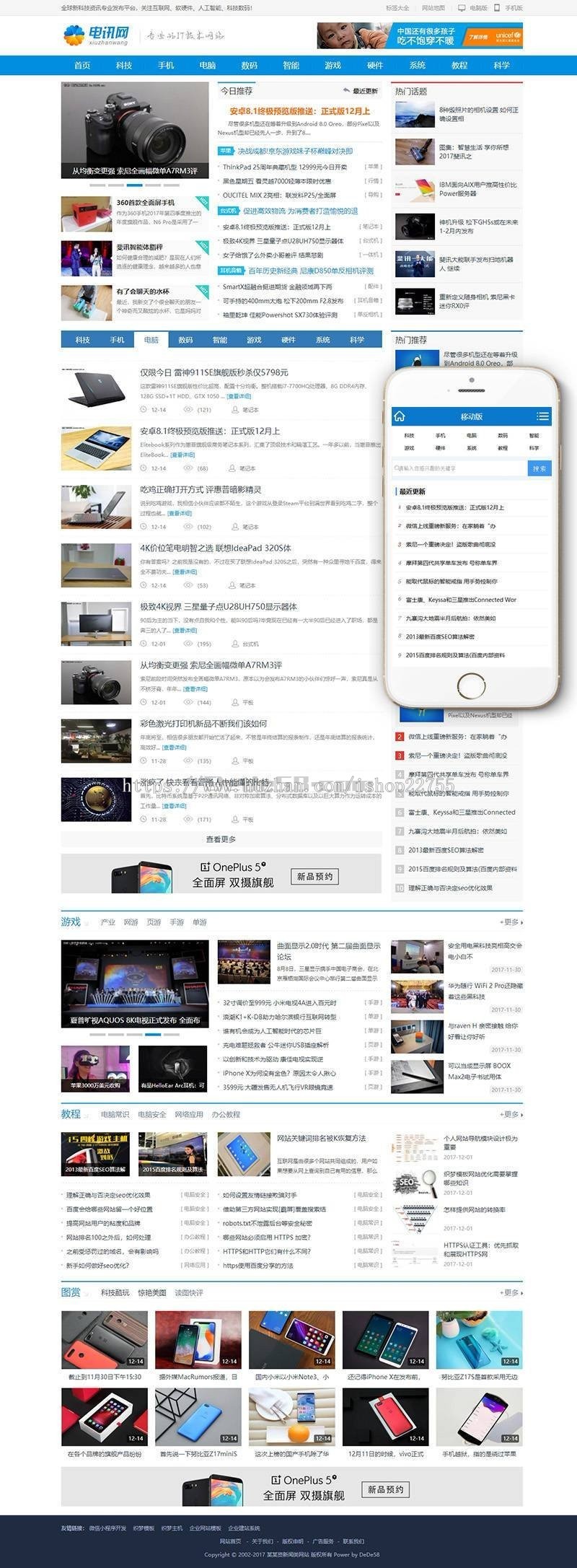 织梦it新闻资讯源码织梦正版新闻源码