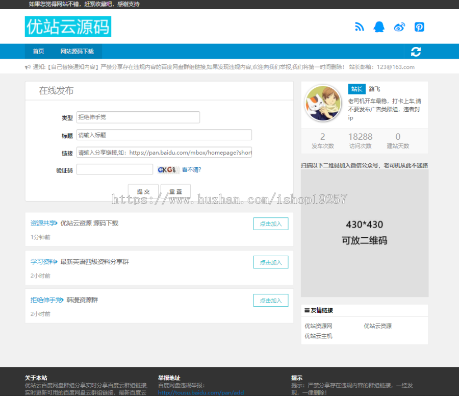 【修复版】百度网盘群组分享源码百度云群组分享 织梦内核