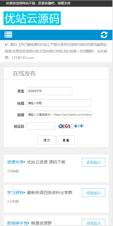 【修复版】百度网盘群组分享源码百度云群组分享 织梦内核