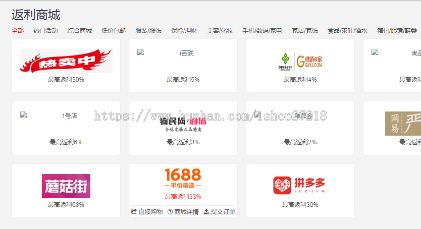 购物返利插件，购物返利网站源码，支持国内所有电商平台购物返利