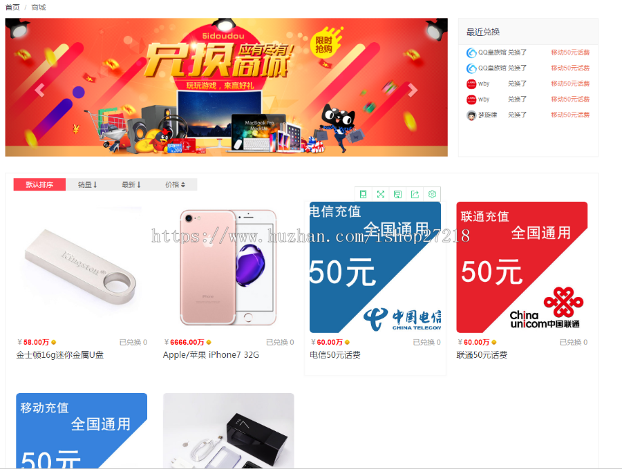 正版好用兑换商城源码，体验平台兑换中心源码，商城交换源码