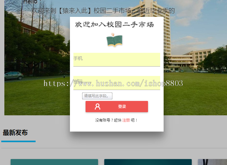 jsp+ssm+mysql校园二手市场交易平台系统源码附视频指导运行教程
