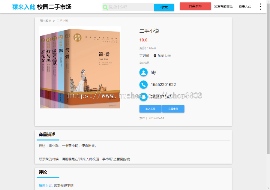 jsp+ssm+mysql校园二手市场交易平台系统源码附视频指导运行教程