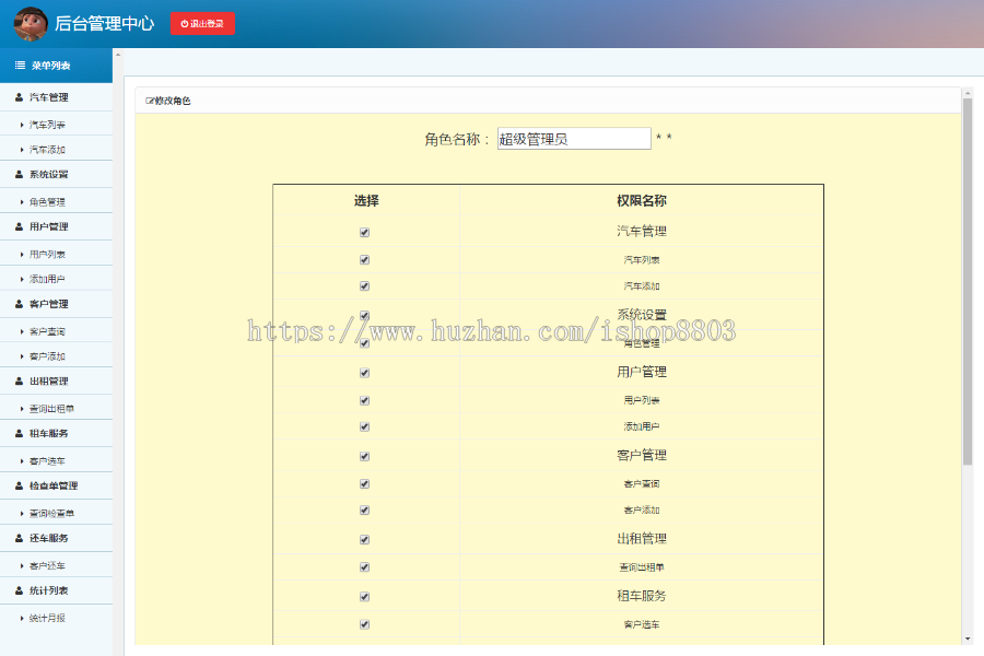 jsp+ssm+mysql实现的汽车租赁管理系统源码附带视频指导运行教程