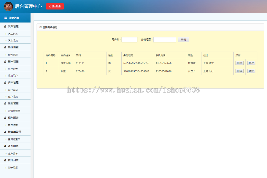 jsp+ssm+mysql实现的汽车租赁管理系统源码附带视频指导运行教程