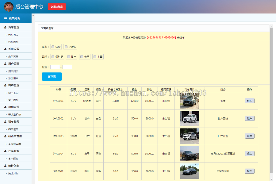 jsp+ssm+mysql实现的汽车租赁管理系统源码附带视频指导运行教程