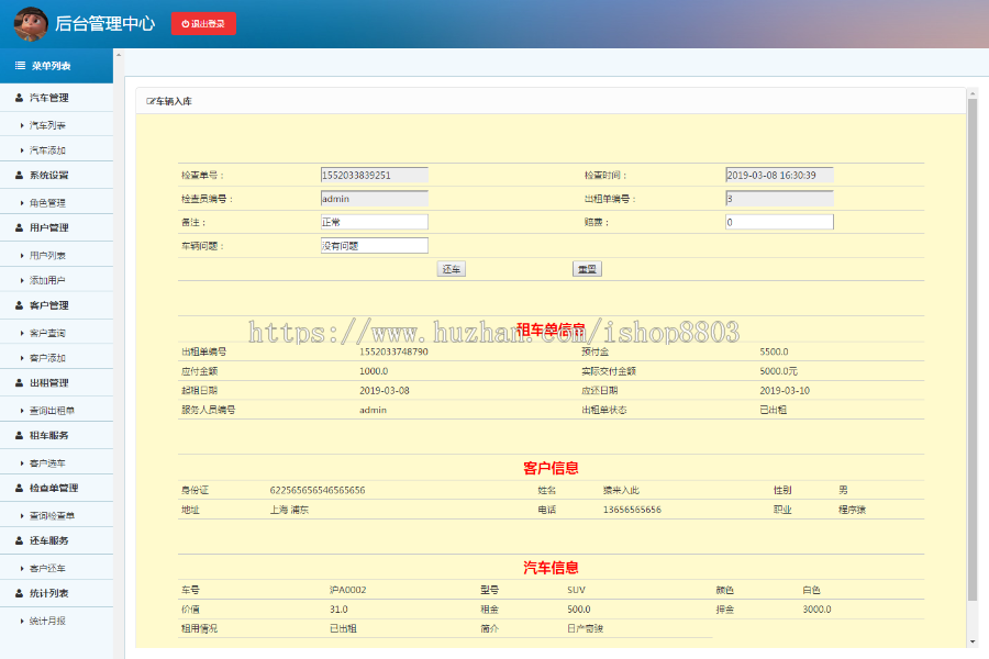 jsp+ssm+mysql实现的汽车租赁管理系统源码附带视频指导运行教程