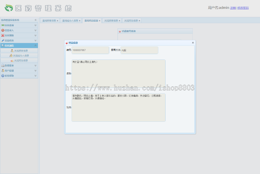 jsp+ssm+mysql医院医药药品管理系统项目源码附视频指导运行教程