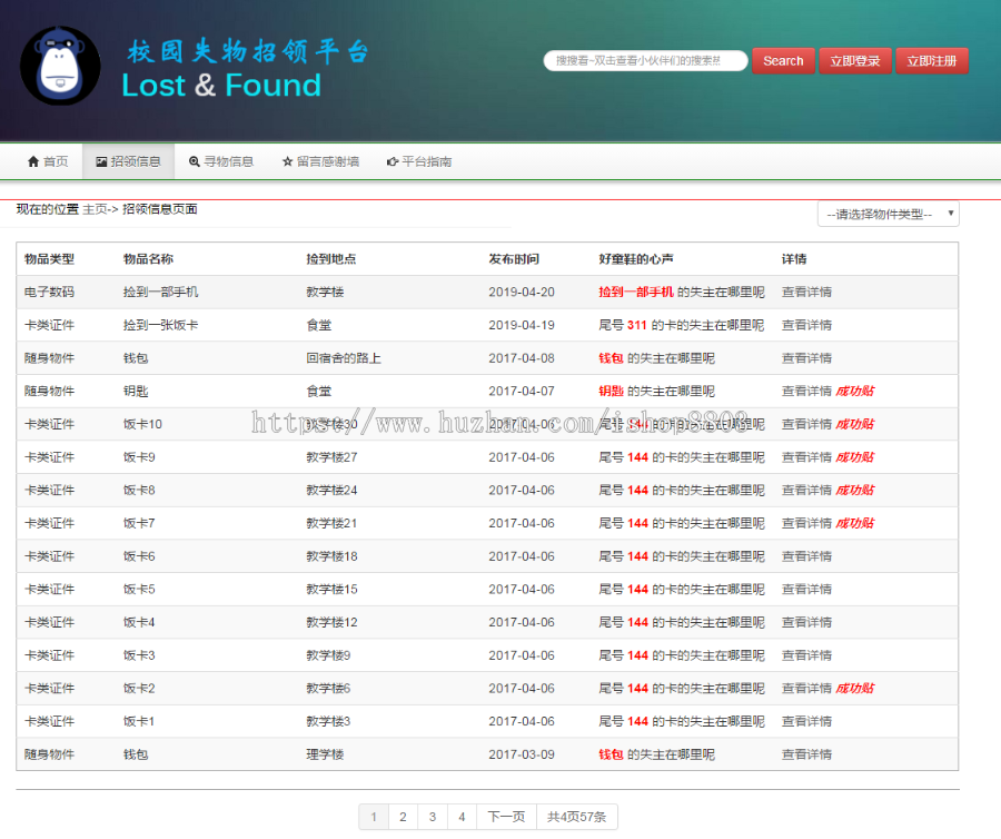 jsp+springmvc+mysql校园失物招领管理平台源码视频指导运行教程