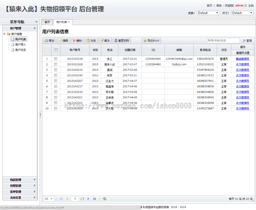 jsp+springmvc+mysql校园失物招领管理平台源码视频指导运行教程