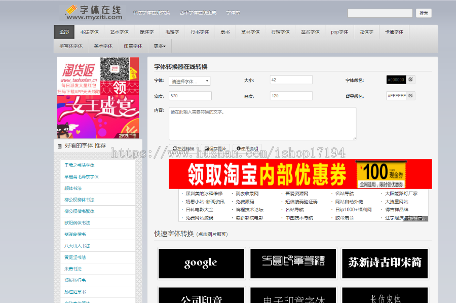 书法字体转换器在线转换-艺术字体在线生成器设计