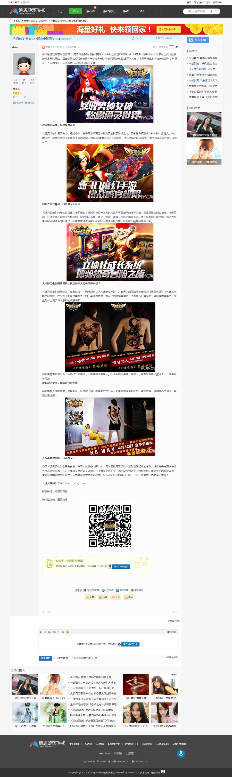 Discuz模板 迪恩游戏time风 商业版(GBK+UTF)dz游戏竞技模板源码