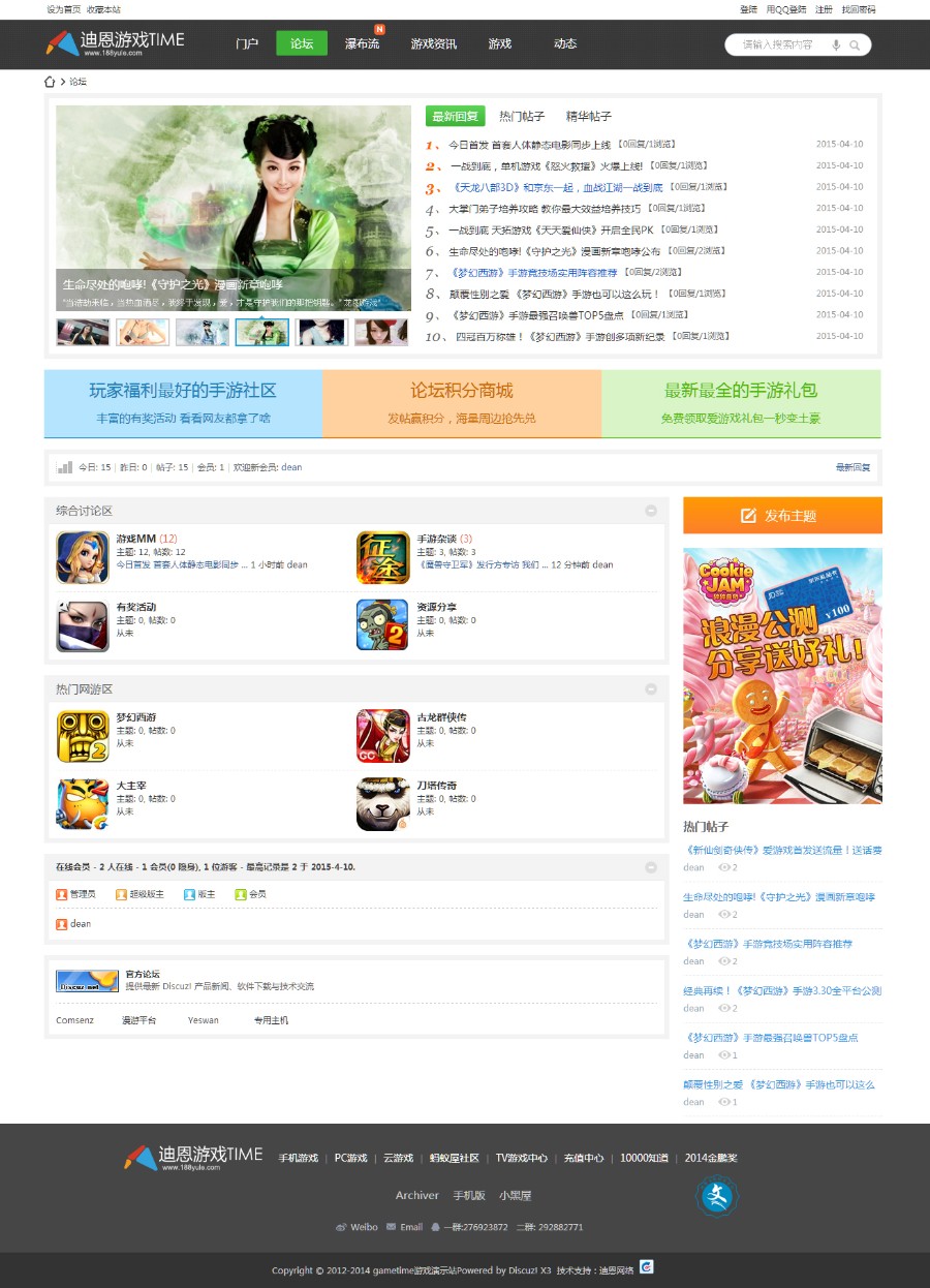 Discuz模板 迪恩游戏time风 商业版(GBK+UTF)dz游戏竞技模板源码