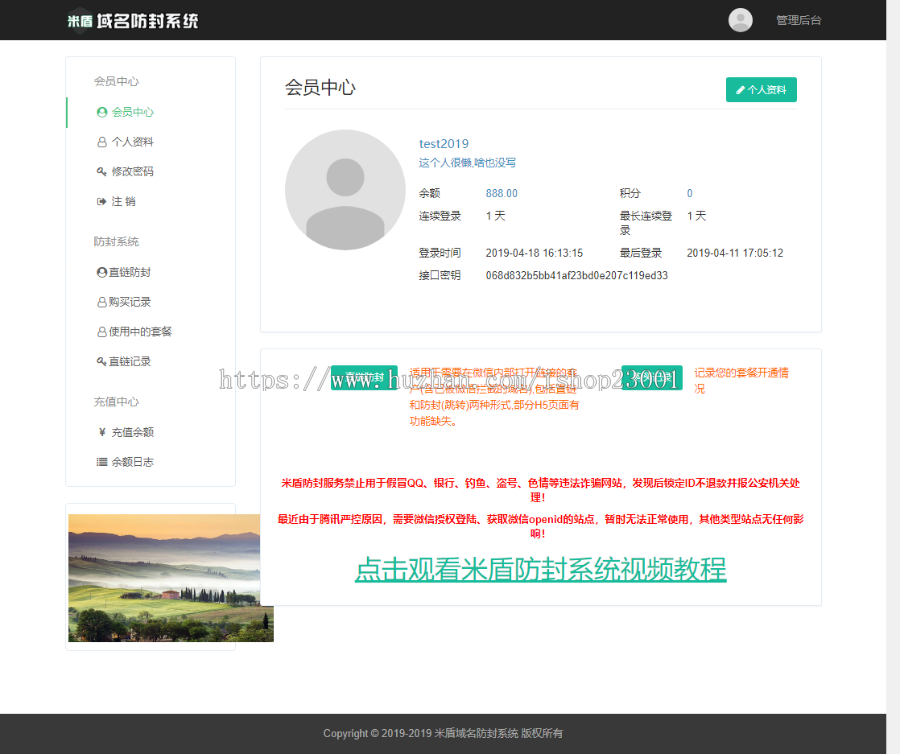 米盾域名防封系统1.0.2版|微信域名防封QQ域名防红系统|QQ域名防封系统源码