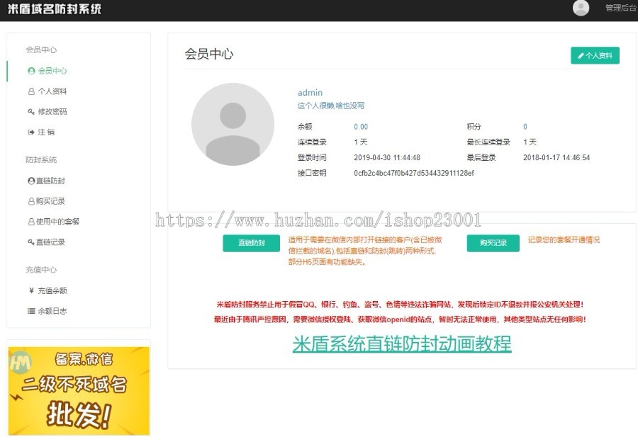 米盾域名防封系统1.0.2版|微信域名防封QQ域名防红系统|QQ域名防封系统源码