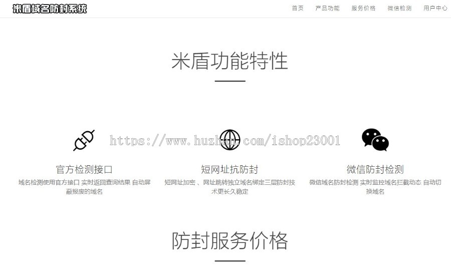 米盾域名防封系统1.0.2版|微信域名防封QQ域名防红系统|QQ域名防封系统源码