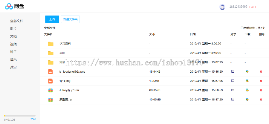 ASP.NET网盘管理系统源码带完整后台