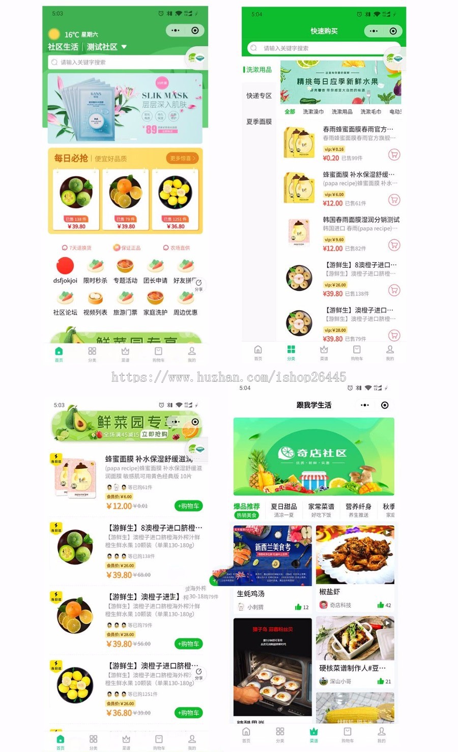 社区团购小程序小区拼团生鲜蔬菜商城源码社区电商团购购