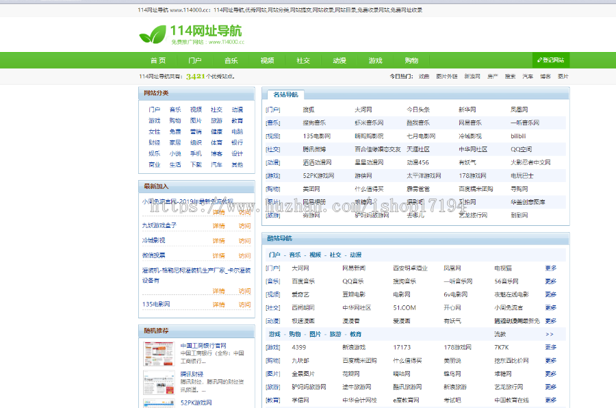 网站大全目录网整站源码,支持网址提交 小程序提交 带会员投稿功能
