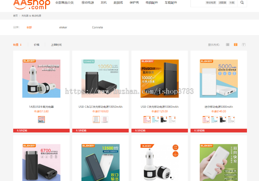 商城源码带手机版商城仿照小米 手机自适应ecshop仿小米整站源码