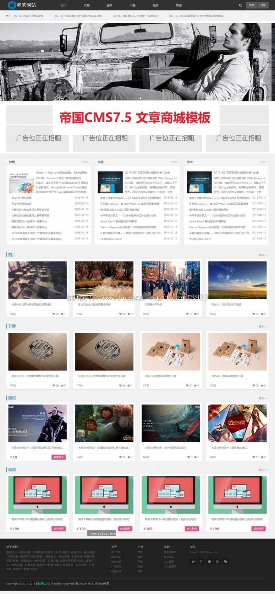 文章下载图片视频商城淘宝客帝国CMS整站模板自适应HTML5响应式三