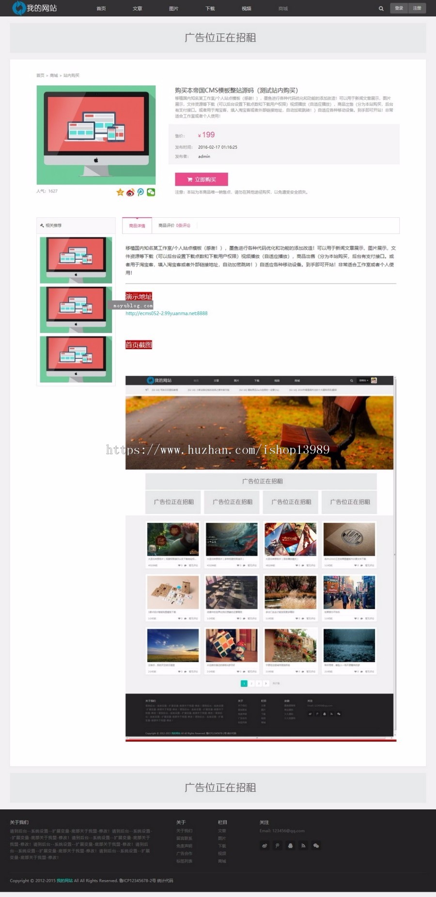 文章下载图片视频商城淘宝客帝国CMS整站模板自适应HTML5响应式三