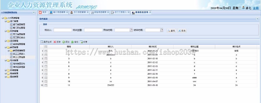 JAVA-HR人力资源管理系统源码