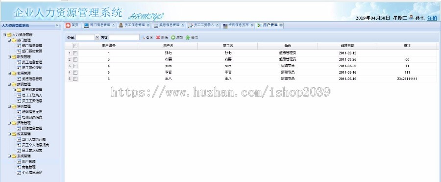 JAVA-HR人力资源管理系统源码