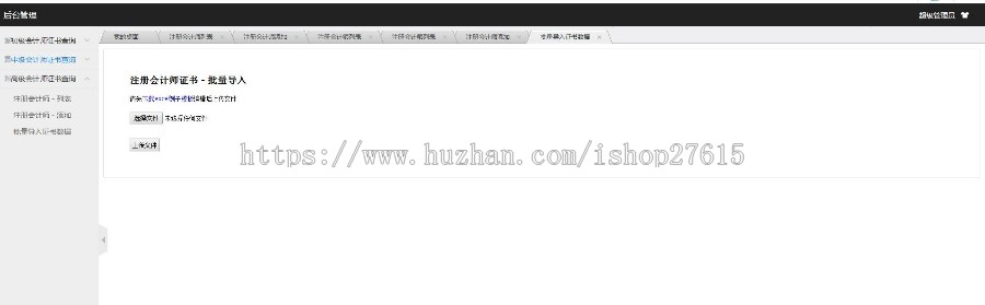 注册会计师证书查询系统（整站源文件+自主开发+源码开源）功能定制
