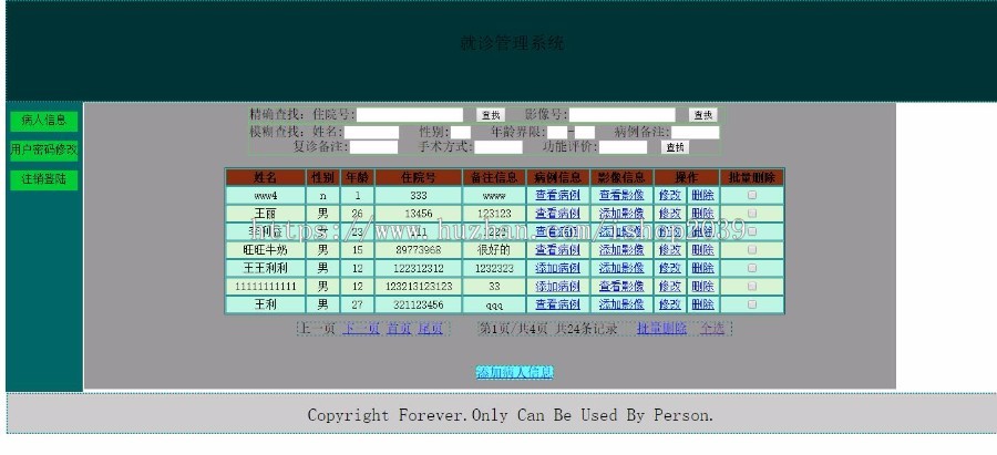 java简单医院病人管理系统源码(毕业设计作品没有论文)