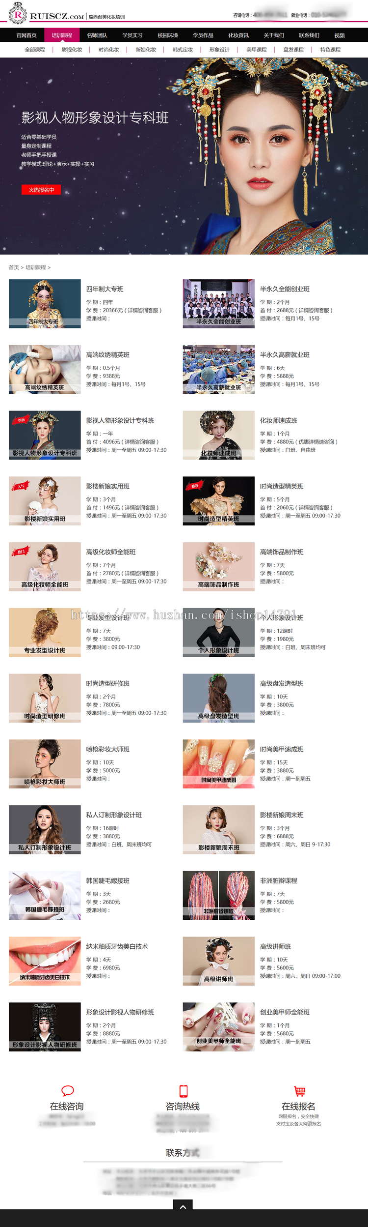 化妆学校网站源码化妆学校网站纹绣培训美容美发培训网站模板