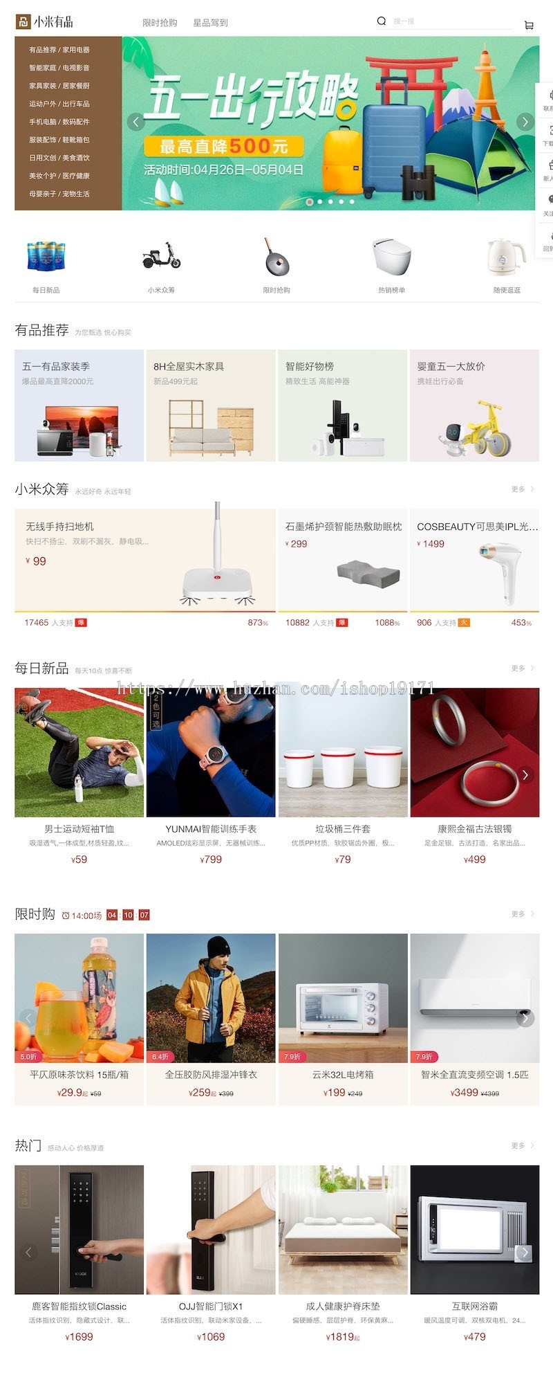 帝国cms7.2 高仿小米有品全响应式购物商城源码