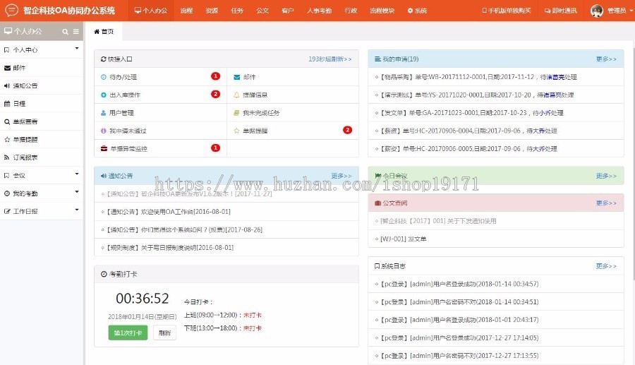 OA办公系统 OA协同协作办公系统 PHP源码