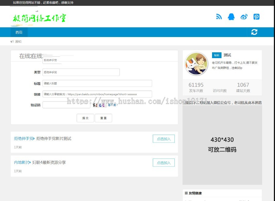 织梦内核百度网盘群组 修复版 一键链接分享平台网站源码
