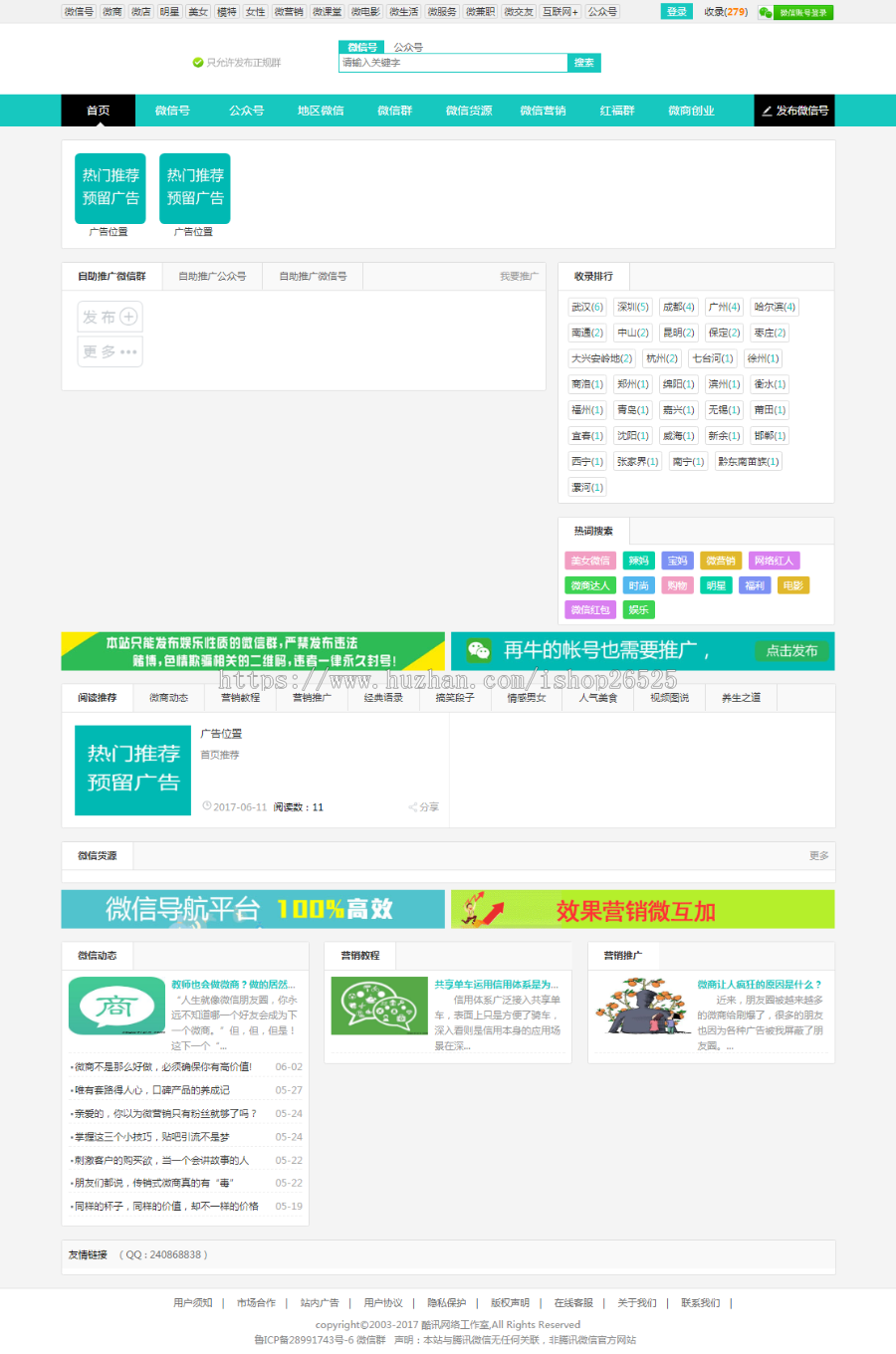 2019帝国内核微信群/公众号二维码导航网站源码 带支付+手机版 微商货源展示系统