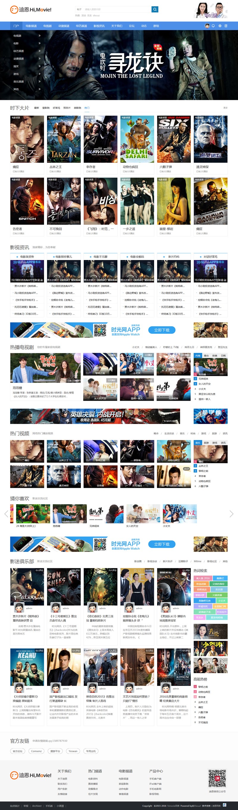 Discuz x3.2 x3.3 x3.4模板 迪恩Movie电影视频 商业版GBK+UTF