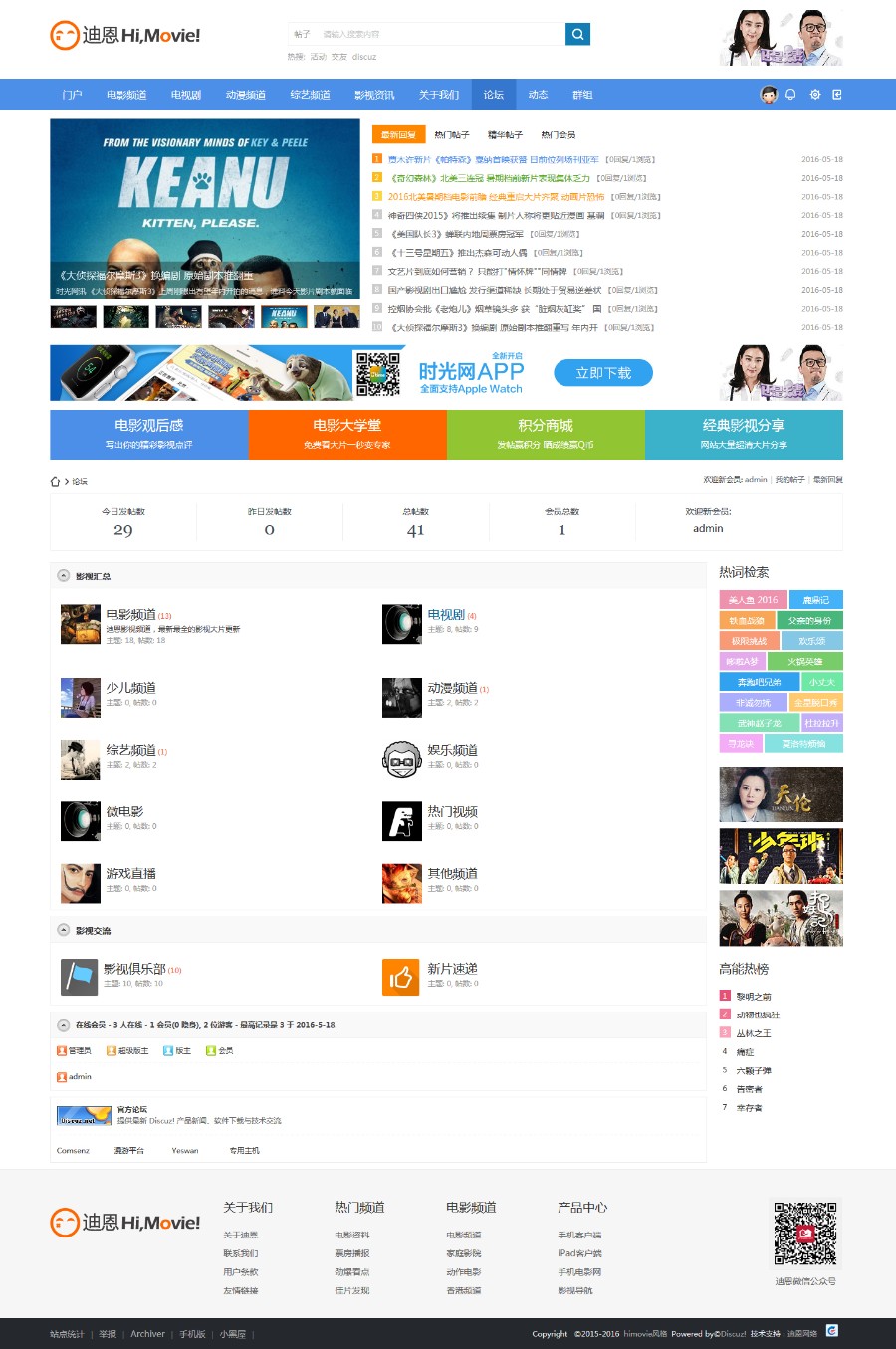 Discuz x3.2 x3.3 x3.4模板 迪恩Movie电影视频 商业版GBK+UTF