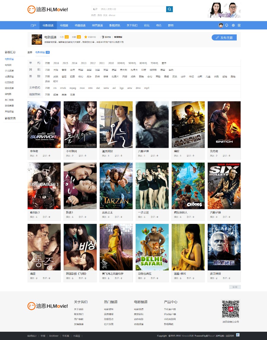 Discuz x3.2 x3.3 x3.4模板 迪恩Movie电影视频 商业版GBK+UTF