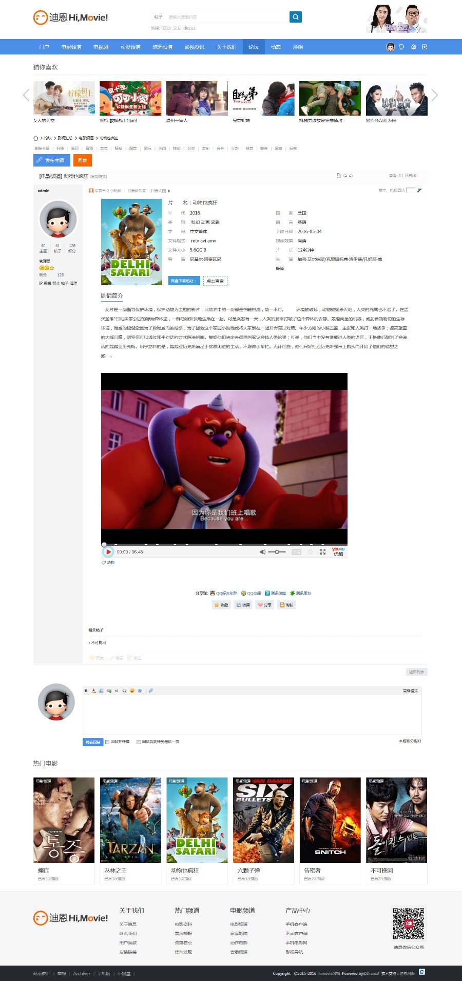 Discuz x3.2 x3.3 x3.4模板 迪恩Movie电影视频 商业版GBK+UTF