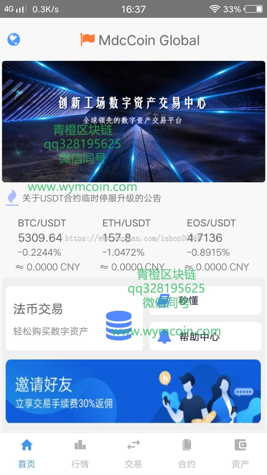 数字币币交易所 仿火币版币币交易平台 杠杆合约带OTC场外交易