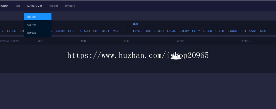数字币币交易所 仿火币版币币交易平台 杠杆合约带OTC场外交易