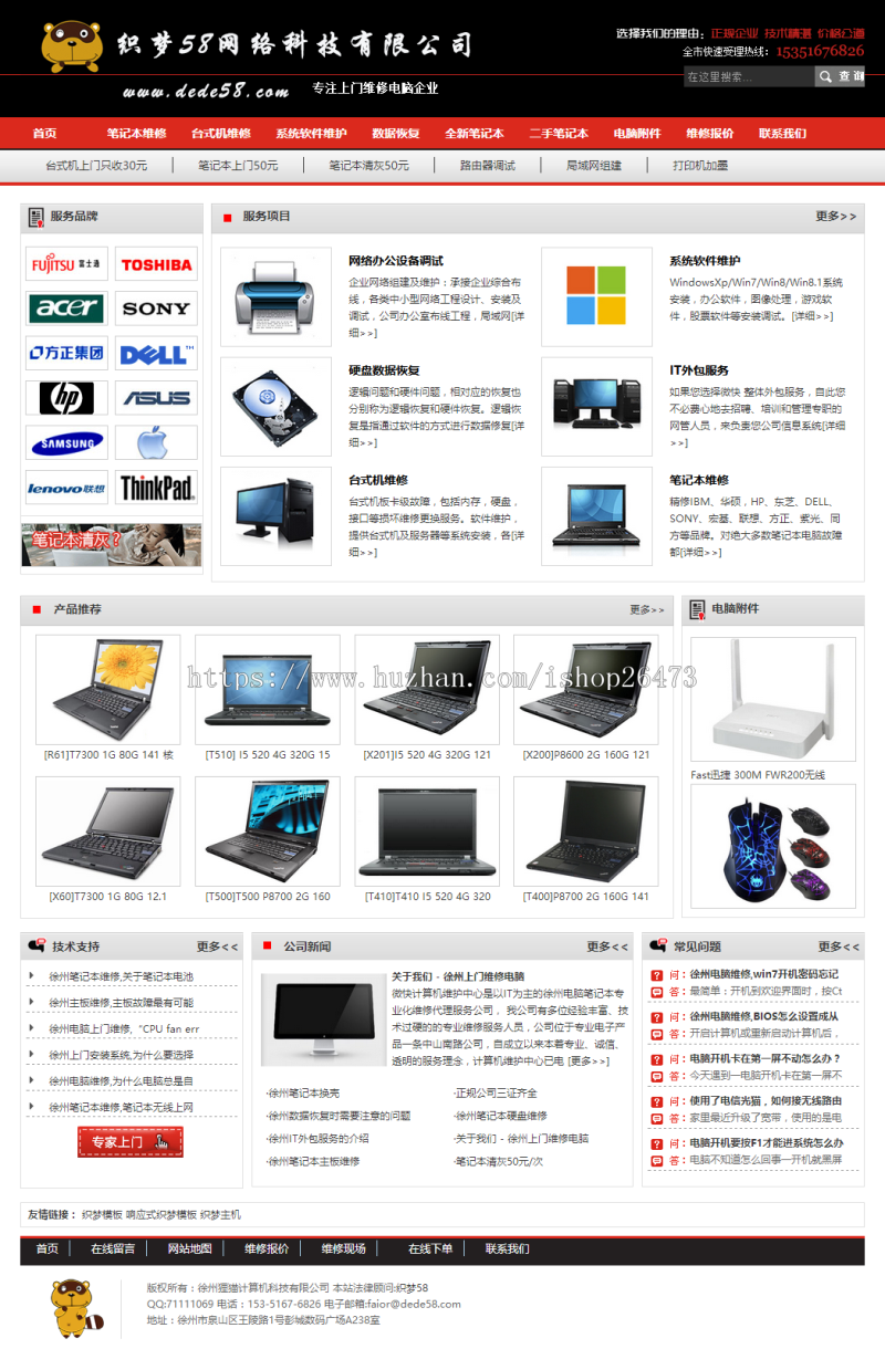 《运营版》高端新版大气通用织梦营销型服务设备类公司电脑电子设备维修服务类网站织梦