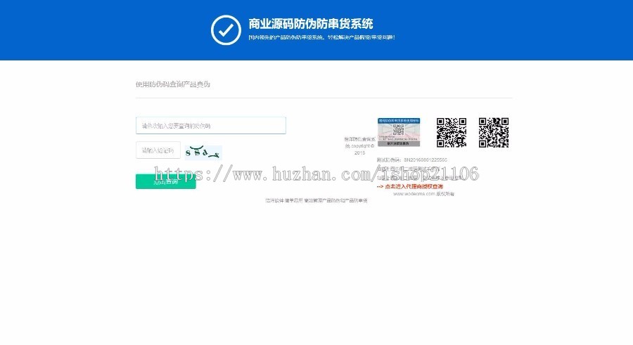 PHP防伪码查询到代理商授权产品系统源码