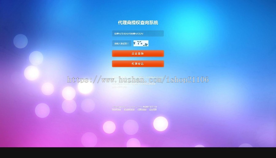 PHP防伪码查询到代理商授权产品系统源码