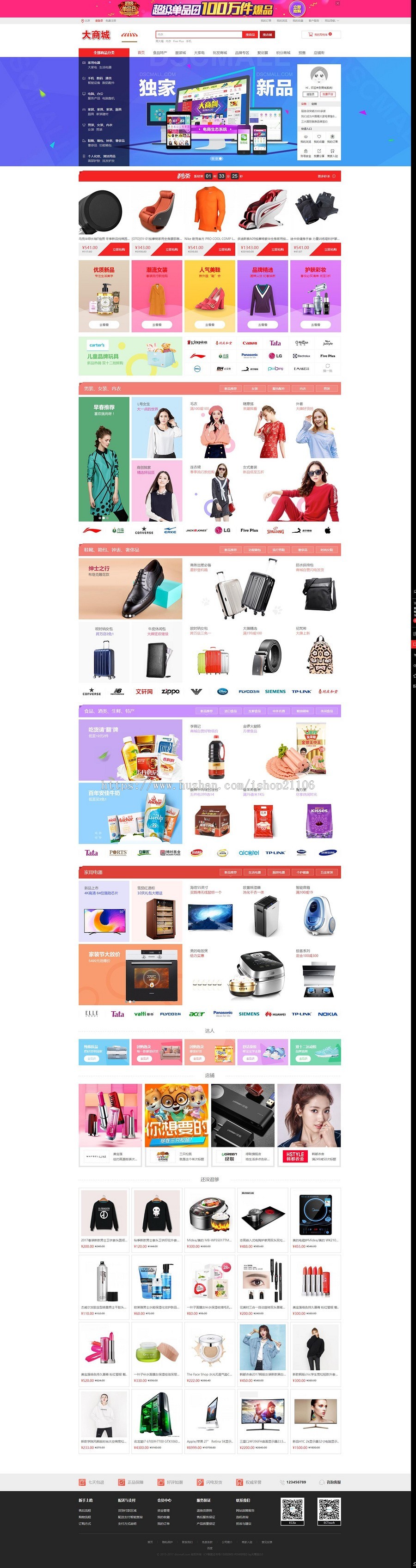 B2C商城系统解密版平台源码带手机端