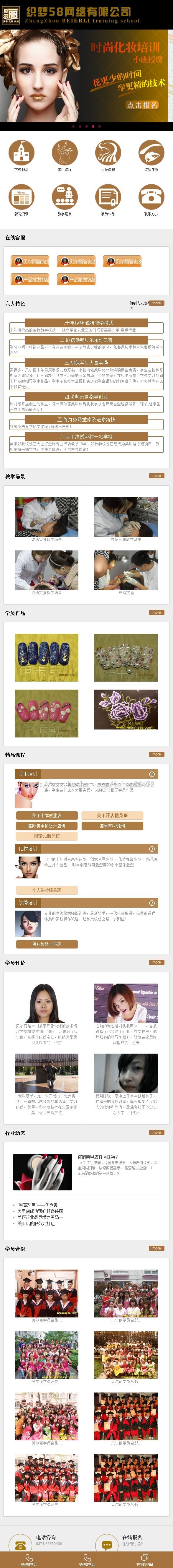 《运营版》高端新版大气通用织梦营销型服务设备类公司美容美甲类网站手机模板