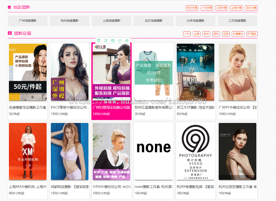 模特麻豆摄影交易平台源码-网拍-服装摄影-淘宝摄影-淘宝拍摄.