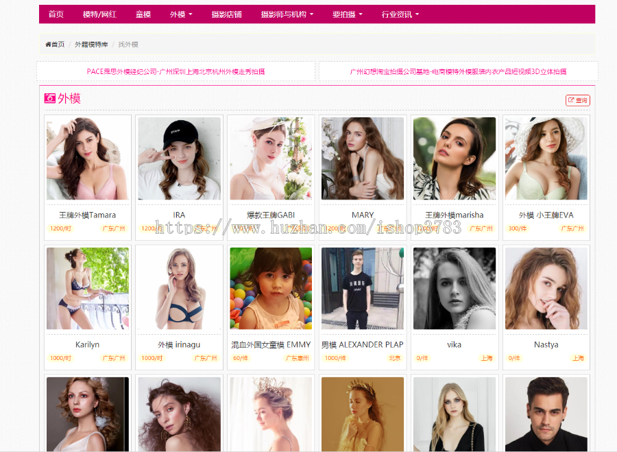 模特麻豆摄影交易平台源码-网拍-服装摄影-淘宝摄影-淘宝拍摄.