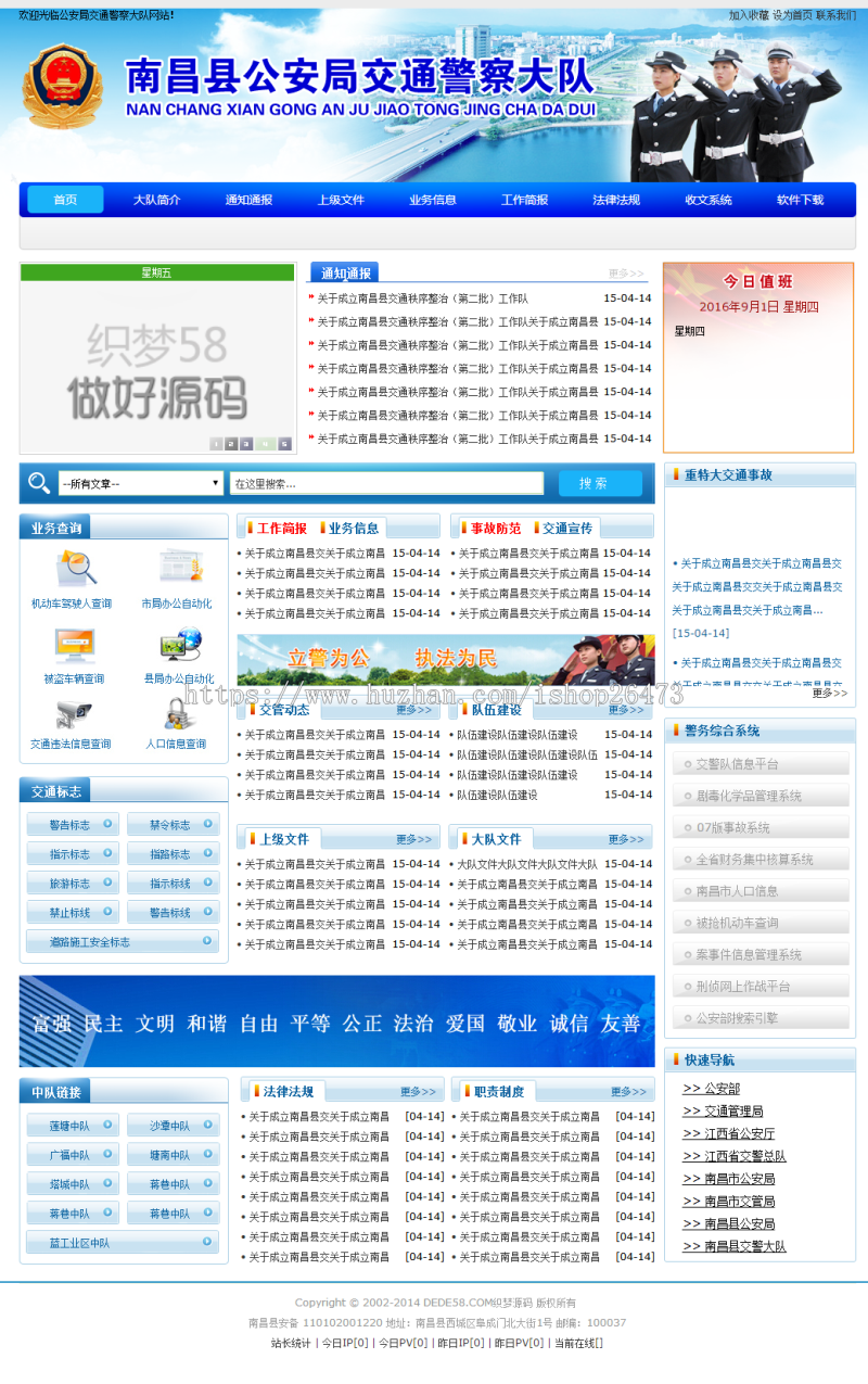 《运营版》高端新版大气通用织梦营销型服务设备类公司政府部门单位交警大队类网站织梦