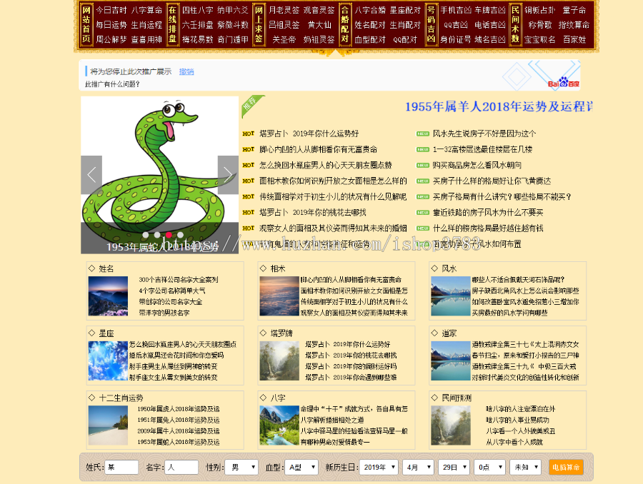 周易算命源码算卦占卜源码 在线免费提供生辰八字算命查询源码 姓名测试打分算命网站